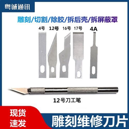 铲胶刮胶刀片平口铲刀4A# 16号4号11号 17号 BSD贴膜雕刻刀美工刀
