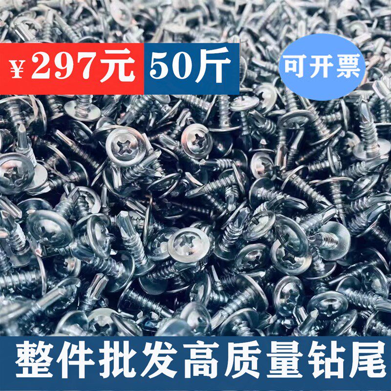 仓储优惠国标华司大扁头钻尾丝十字大平头自攻自钻量大优惠M4.8