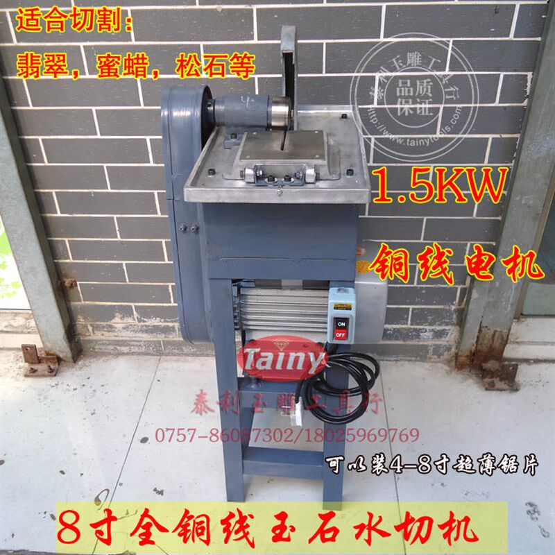 1500W 8寸玉石切割机 玛瑙/翡翠切割机 开料机 水切机 玉雕机械