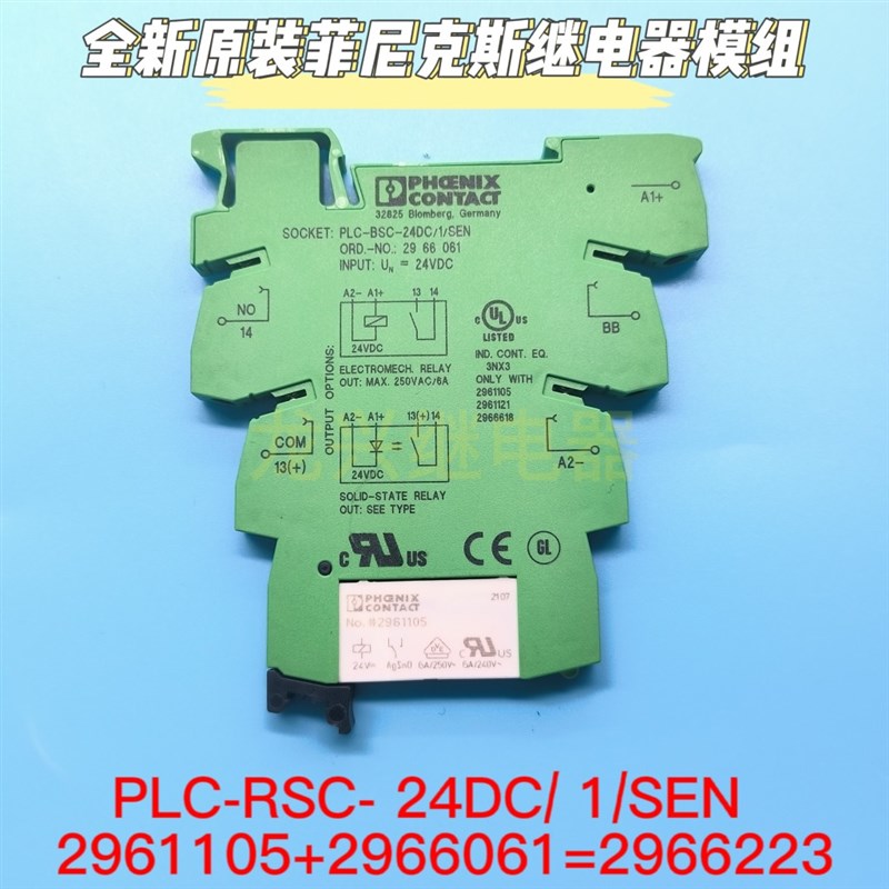 全新继电器模块 PLC-RSC- 24DC/ 1/SEN NO. 2966223 24V菲尼克斯