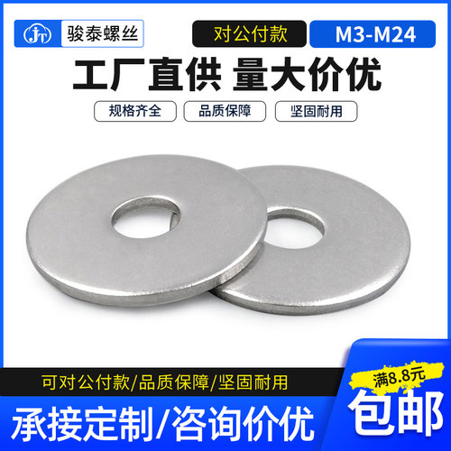 M3M4M5M6M8M10M12-M24 201不锈钢平垫片金属介子螺丝垫圈垫片加大