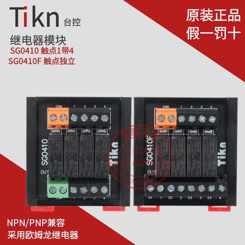 原装TIKN台控4位继电器模组控制板PLC放大板SG0410 0410F接触点独
