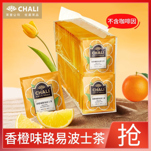 chali香橙路易波士袋泡茶100包