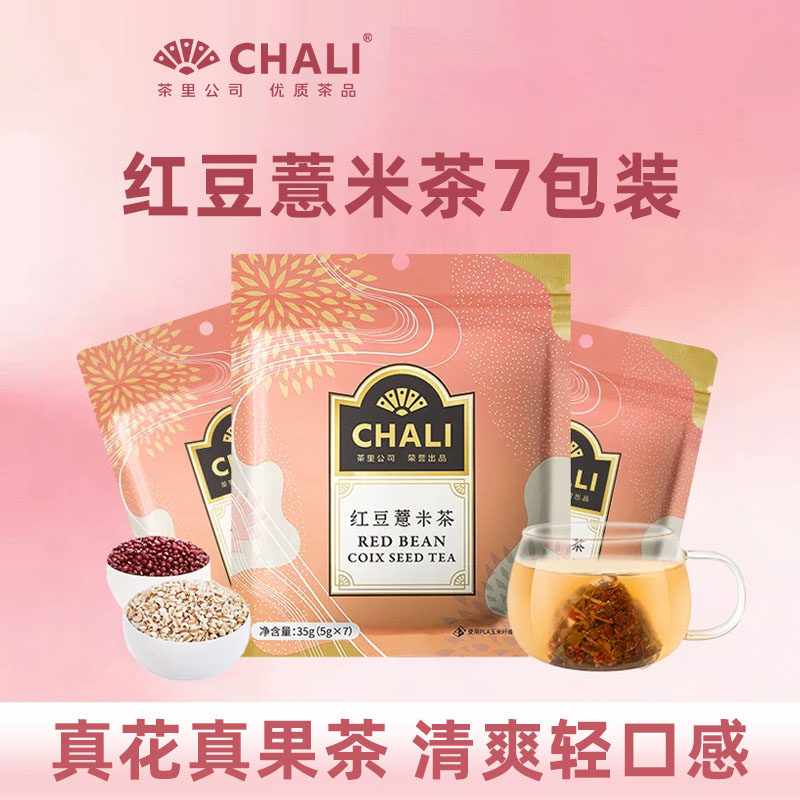 CHALI茶里红豆薏米茶7包装组合型花茶真花真果茶清爽轻口感