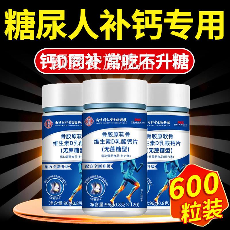 钙片中老年糖尿病腿抽筋腰腿疼质骨疏松成人补钙官方旗舰店正品nn