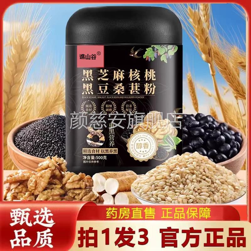 黑芝6麻核桃黑豆桑葚粉官方旗舰店直播同款以黑养黑真材实料VP颜
