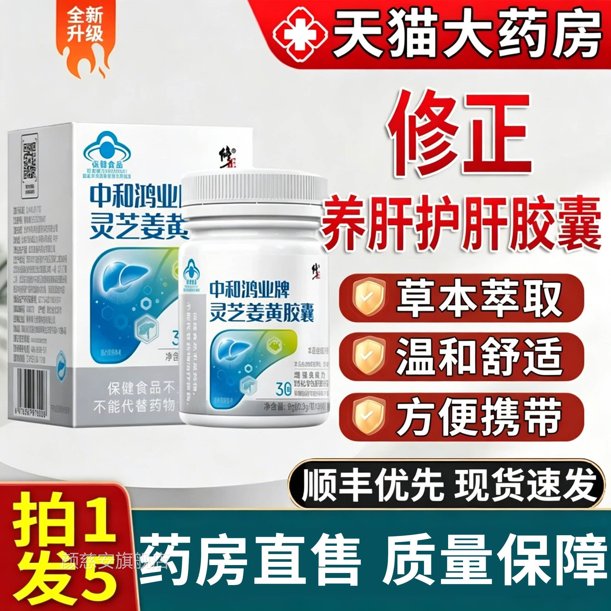 修正中和口鸿业牌灵芝姜黄胶囊养肝护肝口苦臭免疫官方旗舰店5WF