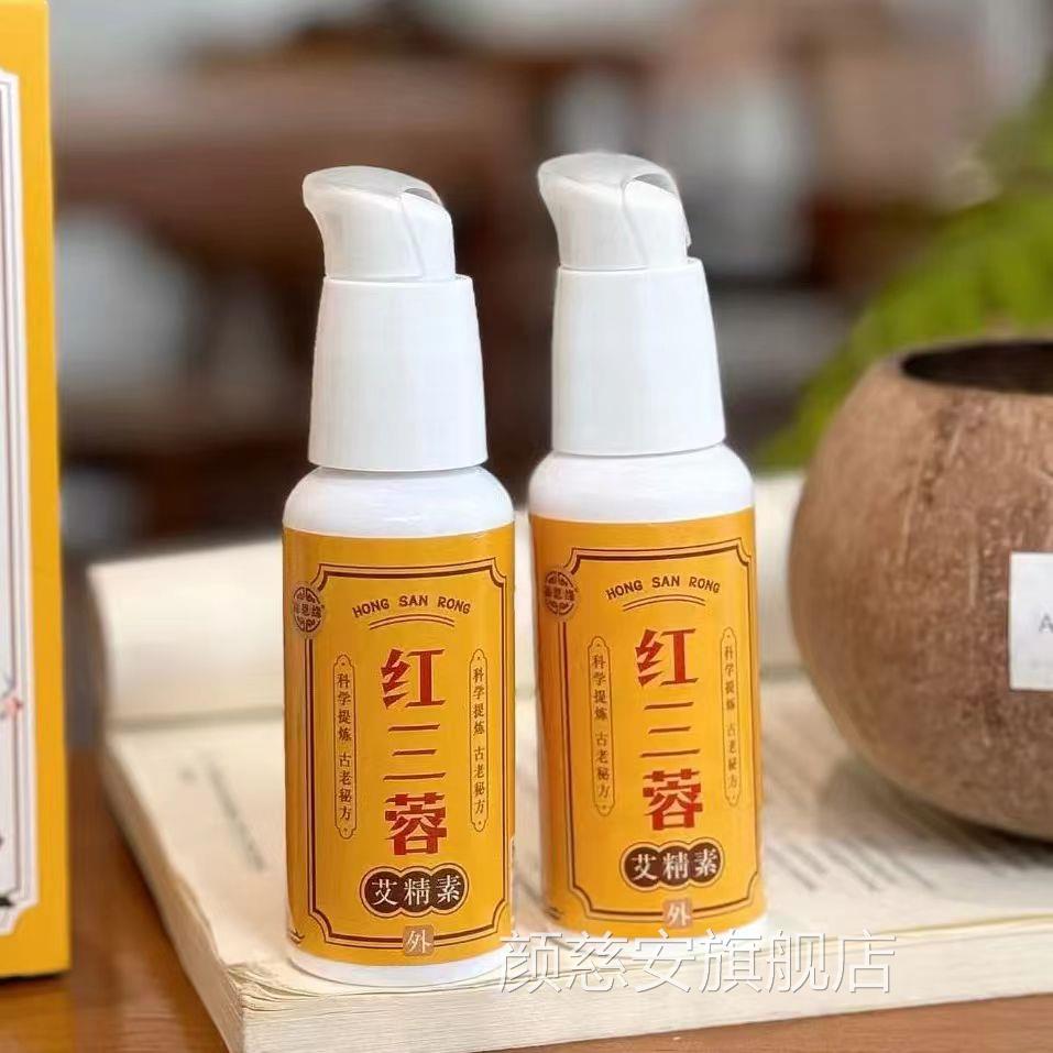 福恩缘红三蓉艾精膏云南本草珍草三效植物草素本颜慈安旗舰店