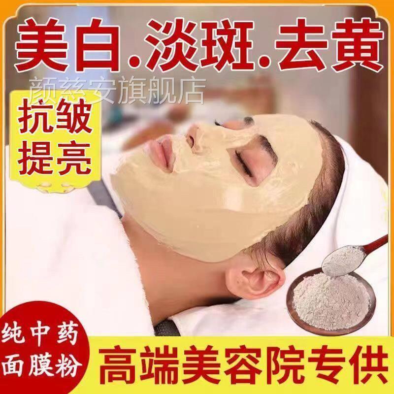 七子粉中药面膜型抗皱紧致医用美白斑淡去黄提亮去黄褐斑痘颜慈安