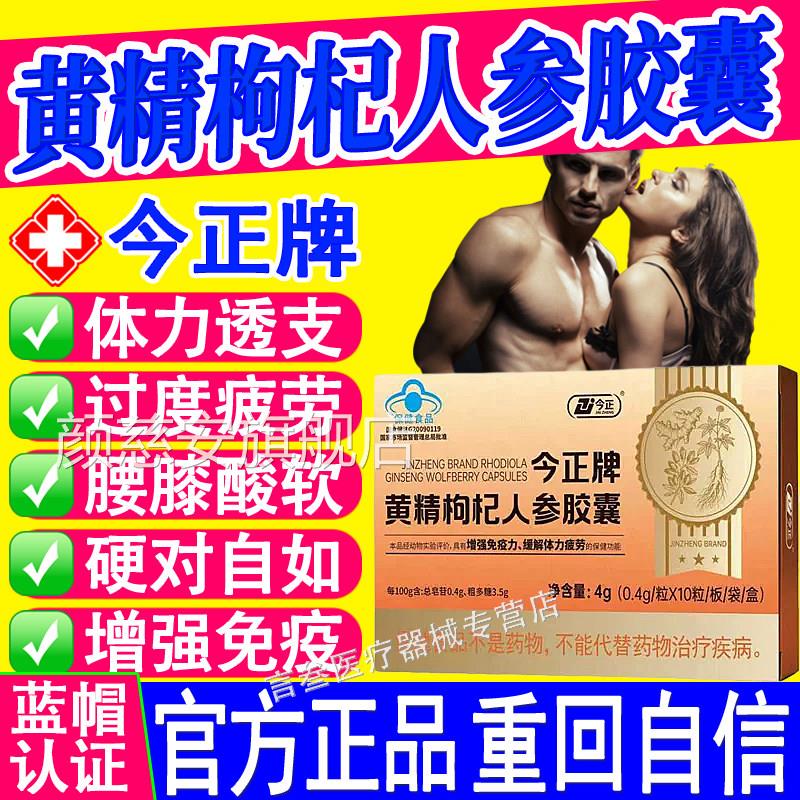 今正牌黄精枸杞人参胶增强免抗疲劳囊疫体力不足官方旗舰店正品颜