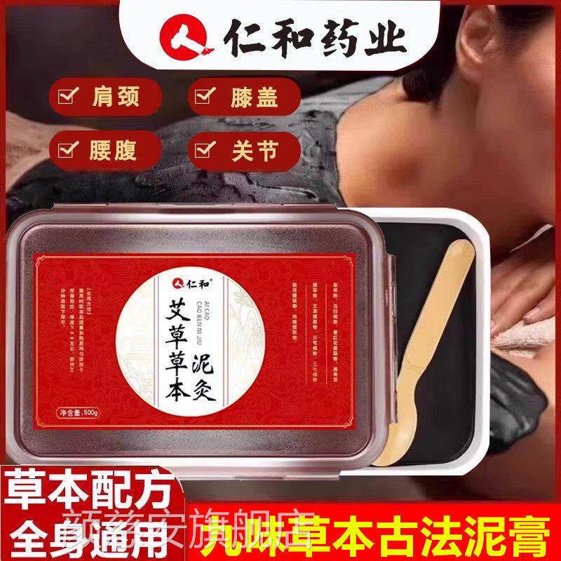 仁和中药艾草草本泥灸膏热敷膜艾灸膏去祛湿排寒炙通用旗舰店正品