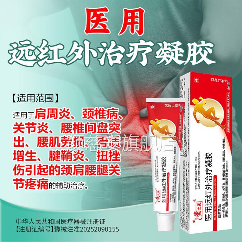 贵太医医用远红外颈治疗凝胶官方旗舰店远红外线椎关节肩周炎3cn