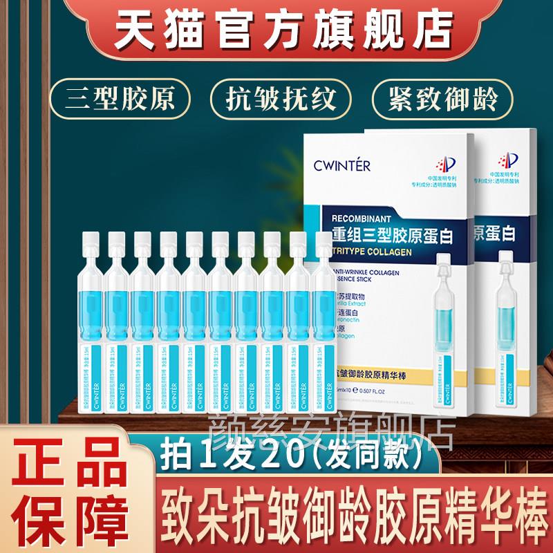 致朵抗皱御龄精华棒重组三型人源胶原蛋白原液提部拉紧致面填充液