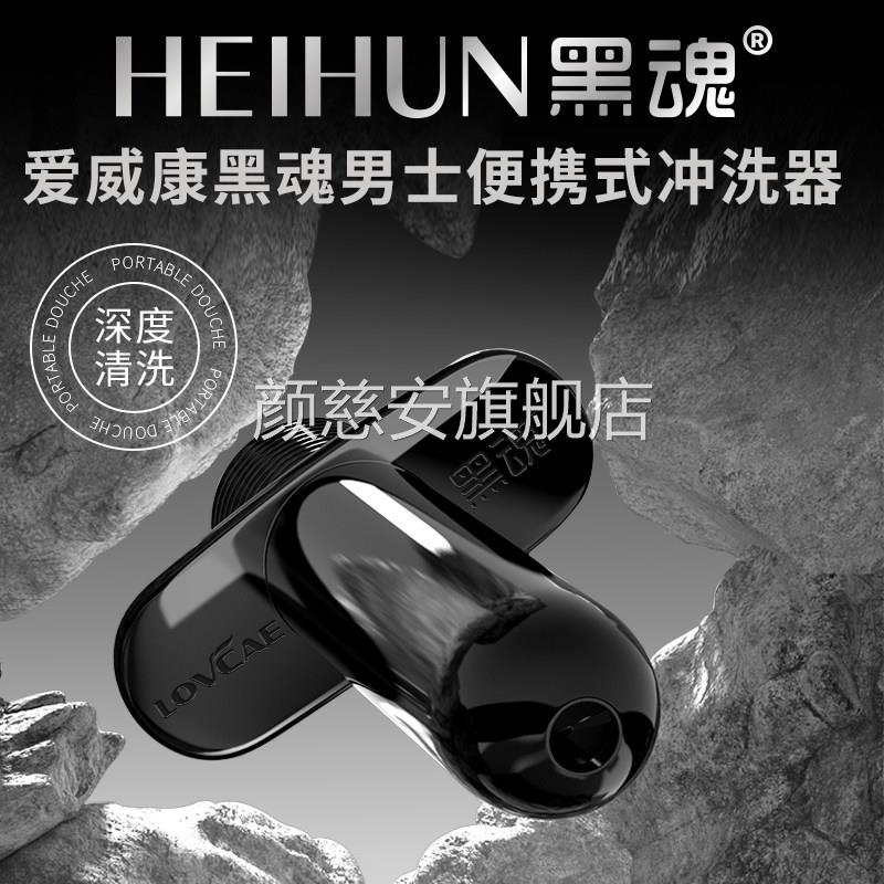 黑魂灌肠器便携冲洗器后庭肛门男女SM情趣清洗器扩肛式塞工具用品