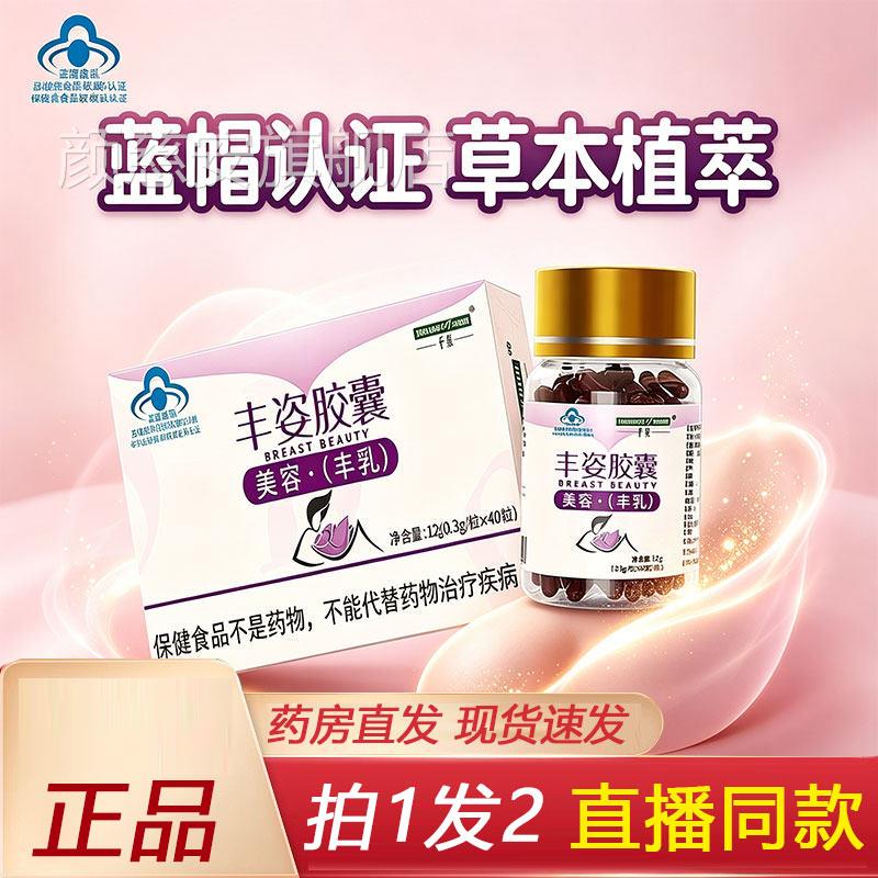 千泉丰姿胶囊官方旗舰店正品木瓜葛根粉植提取物草本植萃1jp颜慈