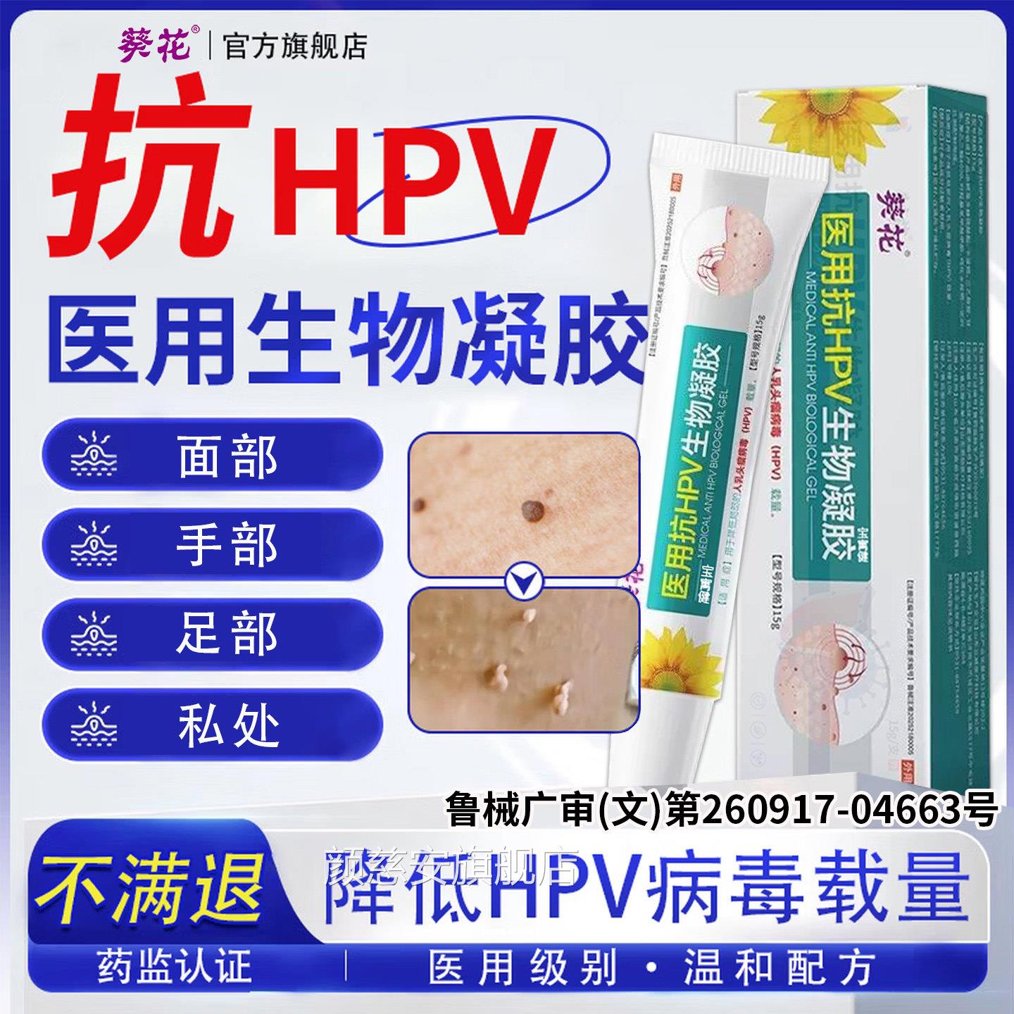 去医用抗hpv生物凝胶扁平疣除膏一抹灵面颈部祛疣瘊丝状疣小肉粒
