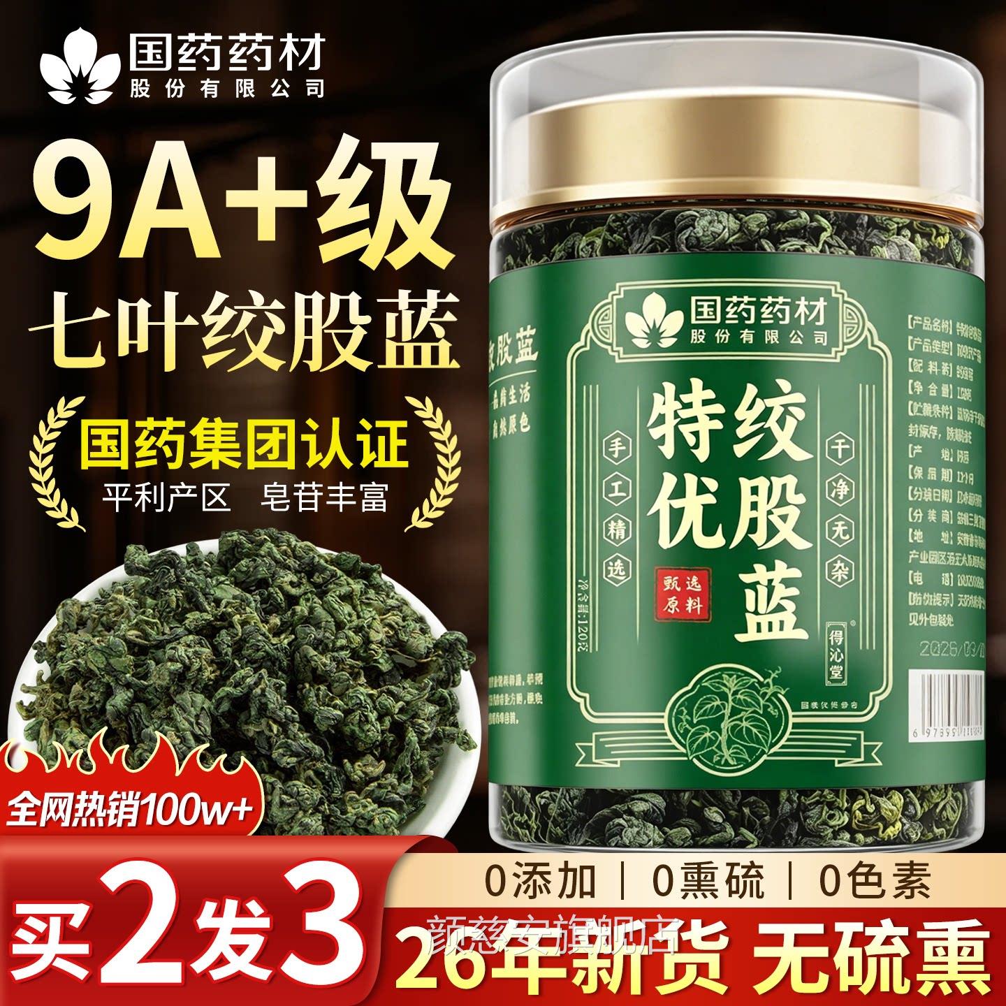 绞股蓝茶叶中药材三平利特级野生官方旗舰店正品降小搭叶苦丁茶高