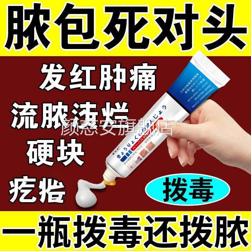 火疖子拔毒拔脓膏脓包硬屁块化毒散软膏去除贴疖子硬块股上长痘痘