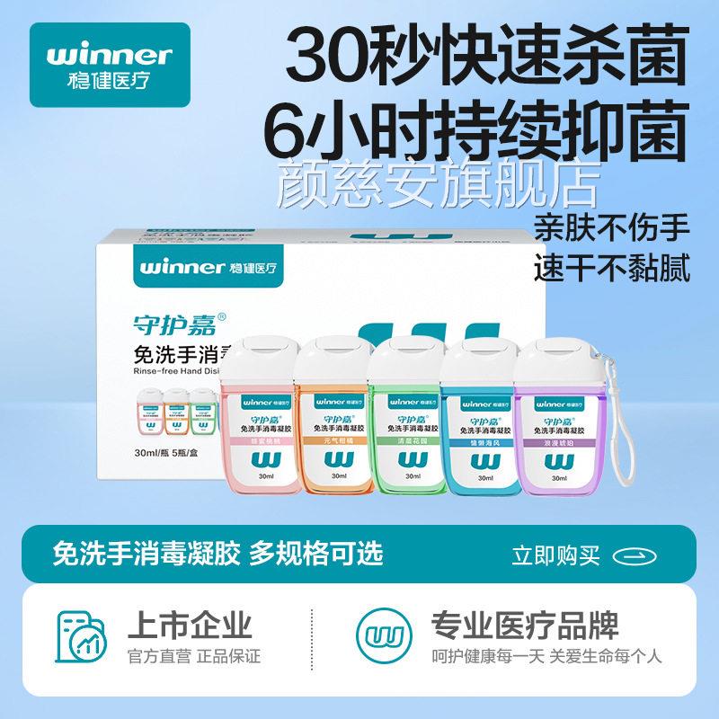 稳健免洗洗液消毒凝胶酒精杀菌手瓶速干挂钩便携式儿童家用颜慈安