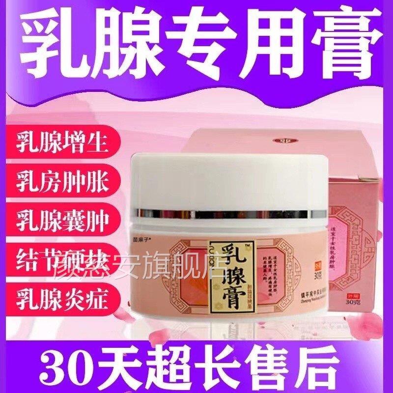 乳腺结节散结热敷贴疏通囊肿消乳癖膏纤维瘤乳房炎增中生调理茶药