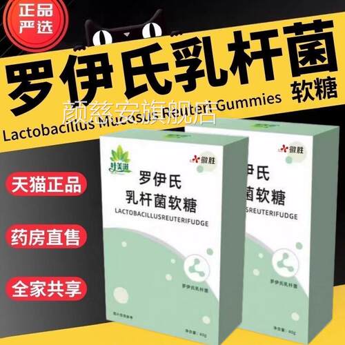 罗伊氏乳菌益生菌软糖口臭口气理调肠胃健康旗舰店正品杆DF颜慈安
