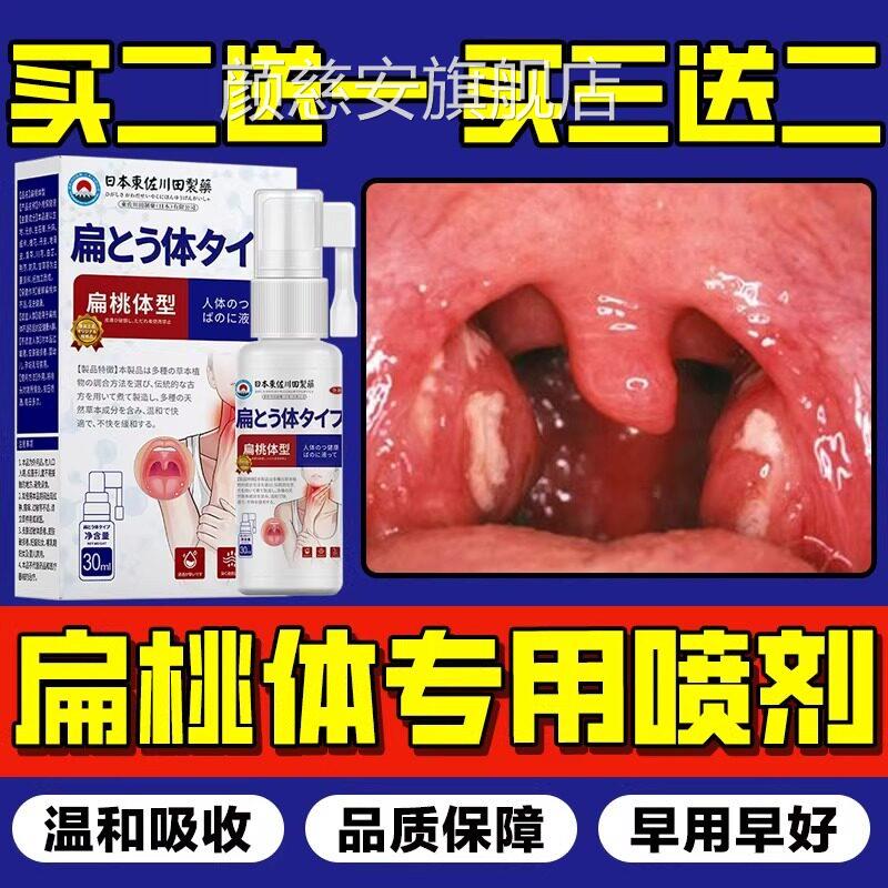 日本特效扁桃体结石去除工具漱口水喷雾剂溶解隐窝洗器冲清理喷剂