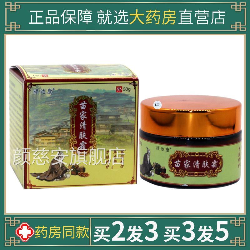 正品顽达康苗家湿清肤霜百草本皮肤顽毒百毒清净一抹灵软膏颜慈安