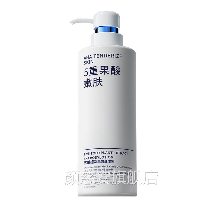 果酸身体乳改善鸡皮肤去除毛瘩囊角保化干燥止痒疙湿滋润皮肤角质