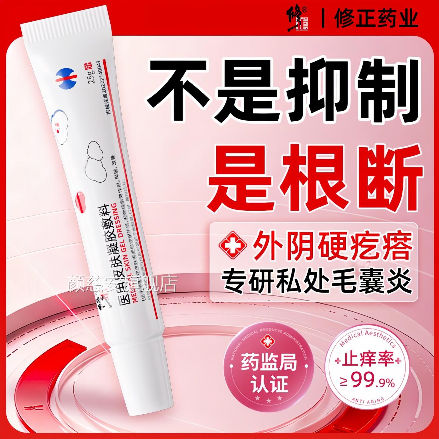 治疗外阴毛囊炎瘙有小疙瘩硬抑菌专用痒疖肿女性私处去拔毒止痒膏