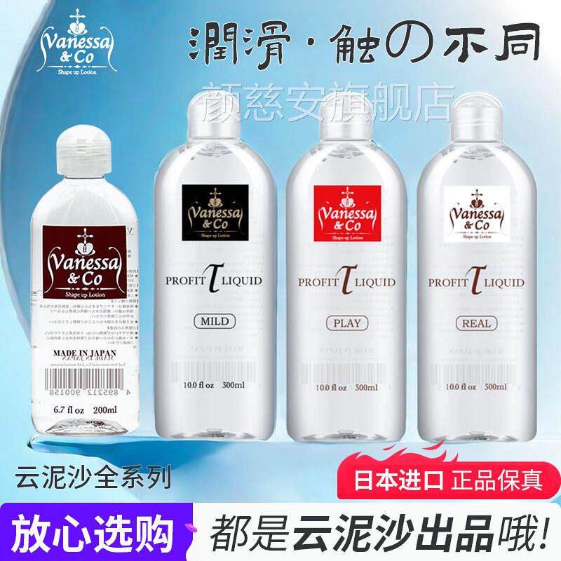日本进口云泥沙体润滑油液夫妻房事水溶性男女用情趣人后庭润滑剂