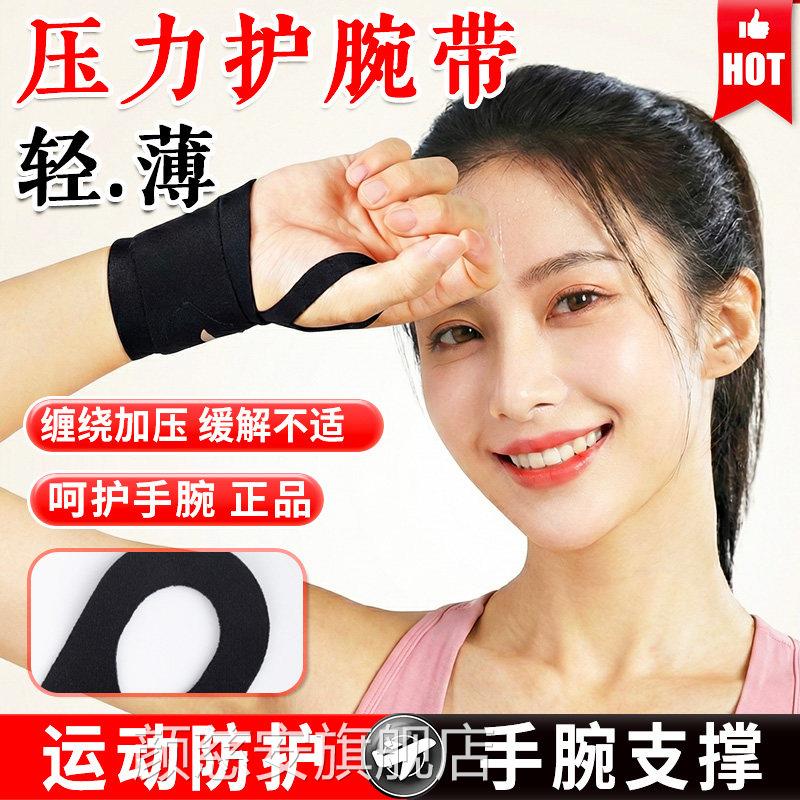 手腕腱鞘腕护腕运动健身护腕大拇指腱鞘护具手手指大拇指护腕正品