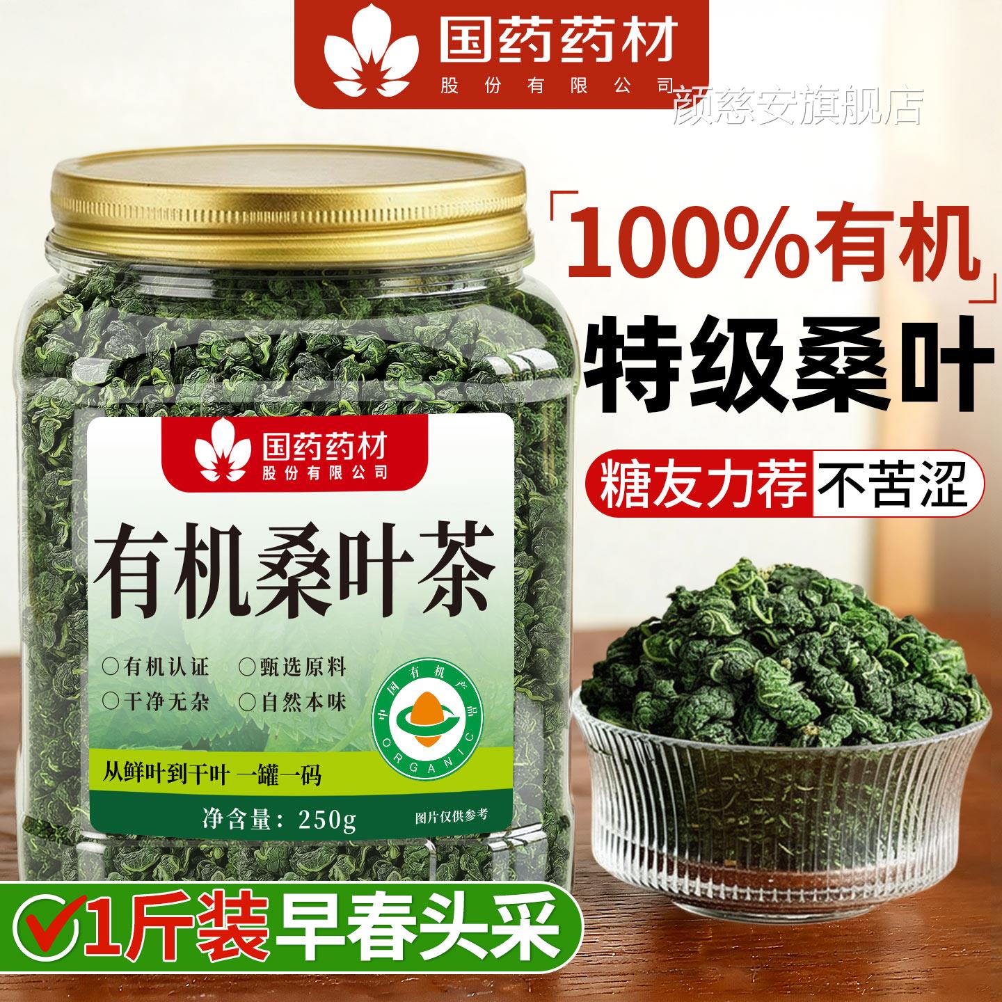有机叶茶新鲜霜后桑叶茶桑特级桑叶干中药材养生茶官方旗舰店正品