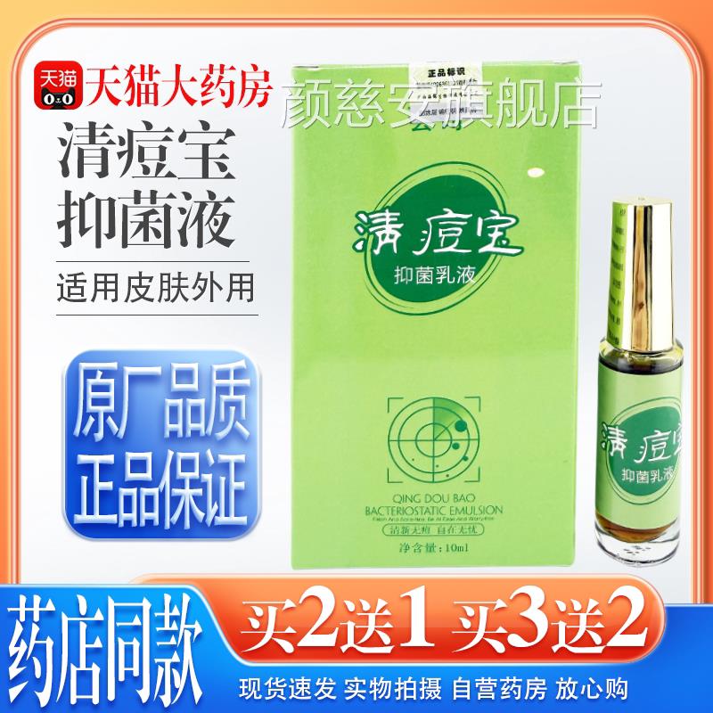 【天猫修正品】荟奇清痘宝抑菌精华液深层祛痘复青春痘黑头粉刺颜