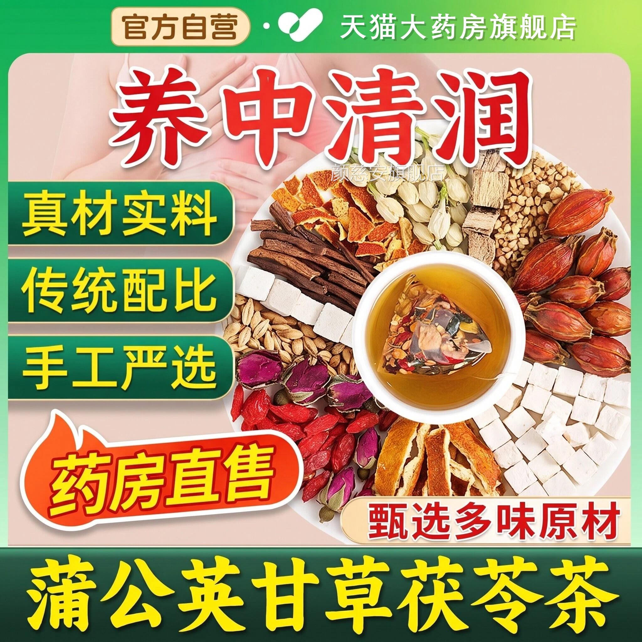 蒲公英甘草养生茶茯苓皮橘玫瑰花栀子茶药房直售泡水喝草本清润tp
