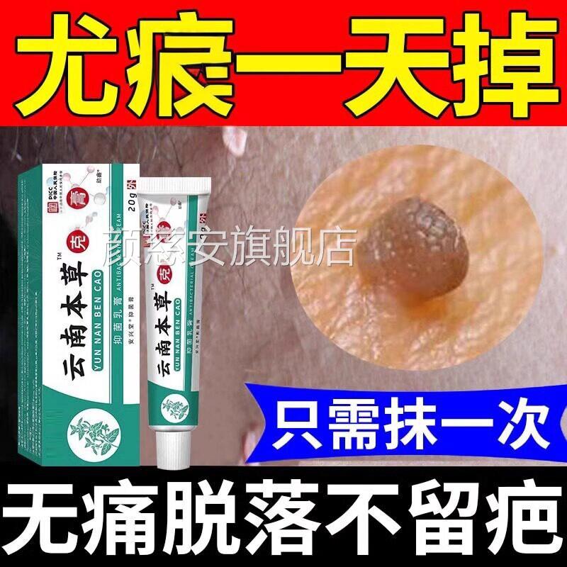 云小南本草克优膏去脖子上球疙猴去除一抹灵神器官方旗舰店颜慈安