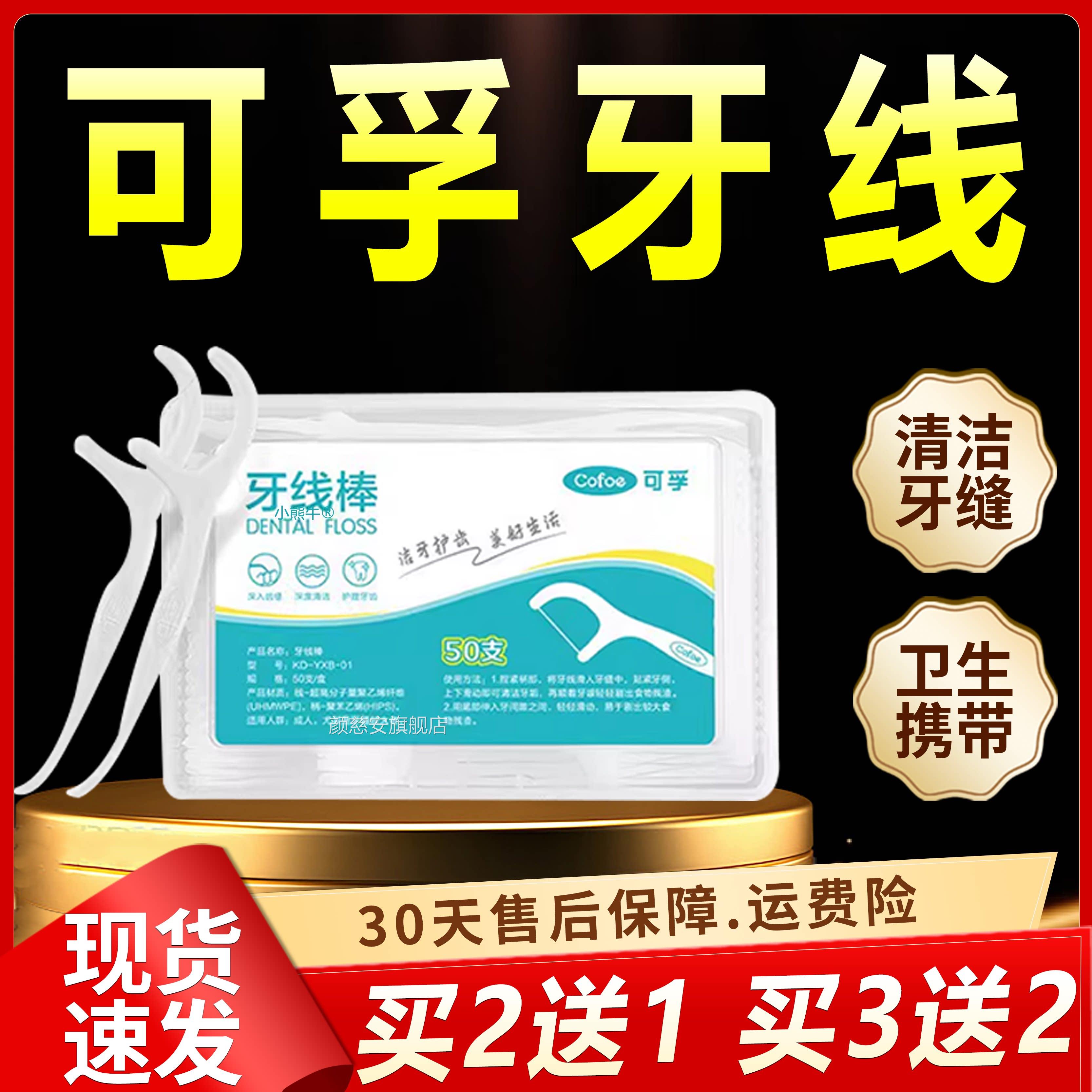 孚牙线正品官方旗可舰店家用随身便携一次性牙签线牙签50支装盒lz