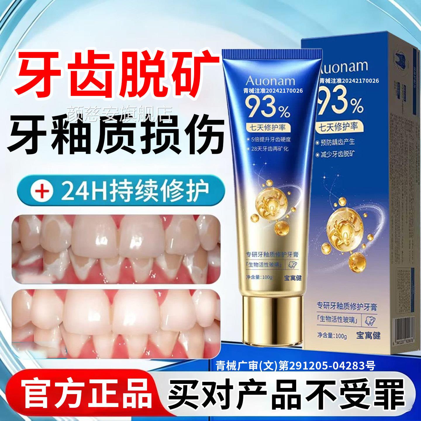 牙齿脱专|矿膏修|复牙釉质含氟防白斑钙化再矿儿童成人用补护牙素