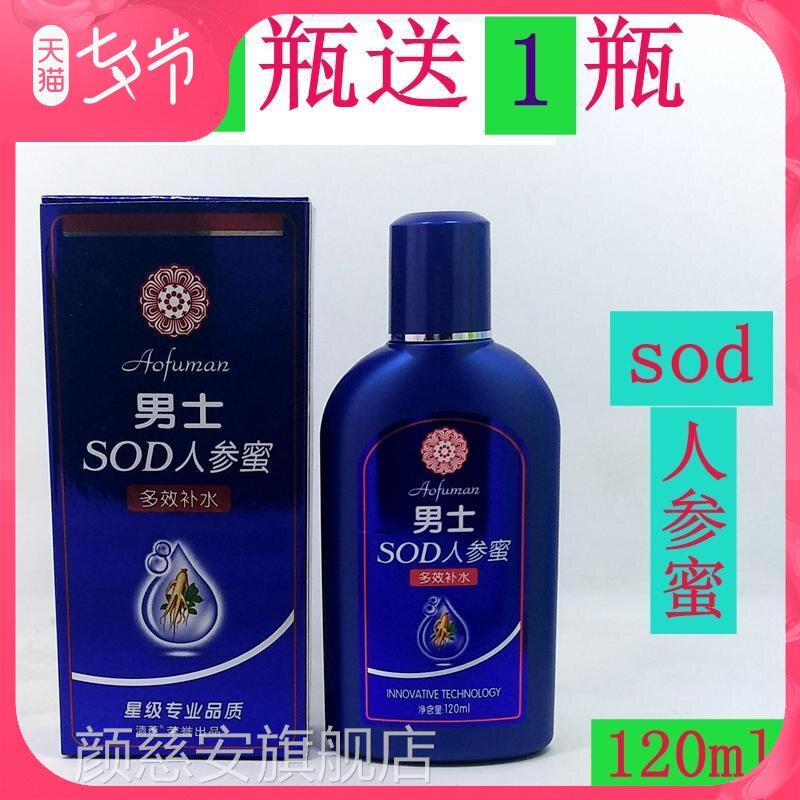 包邮男士人参sod面霜保湿乳液润肤擦脸油化妆护肤品蜜护秋冬颜慈