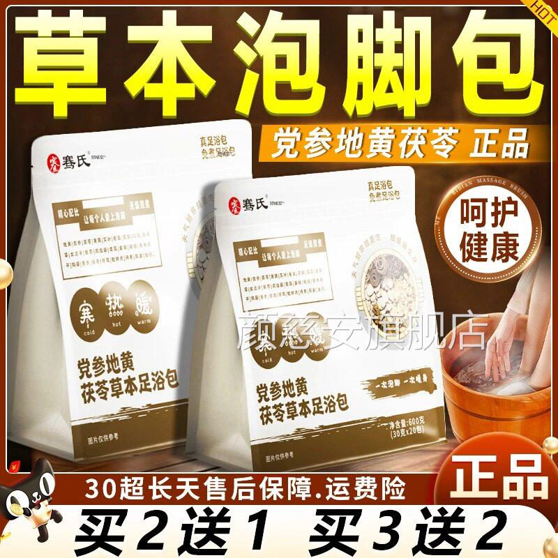党参地黄茯苓草本足浴包艾叶艾草泡脚包品官方旗舰店20包/袋jd正y