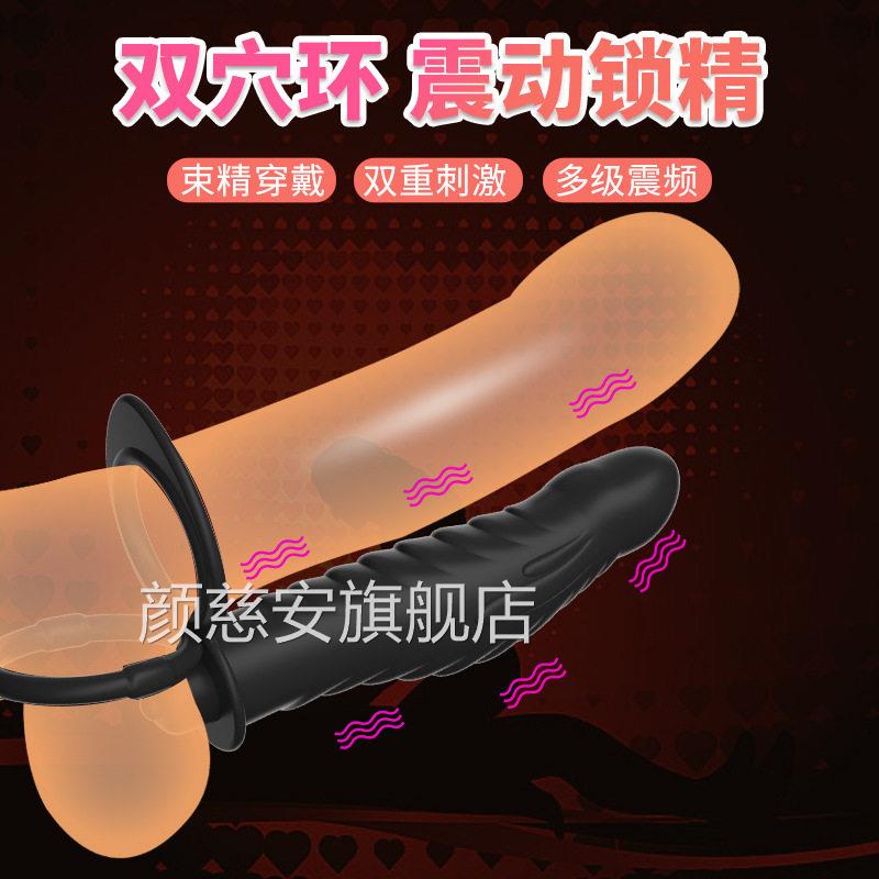 前列腺按摩器男用震动精延时锁环夫妻房事共振穿戴固定情趣jj套环