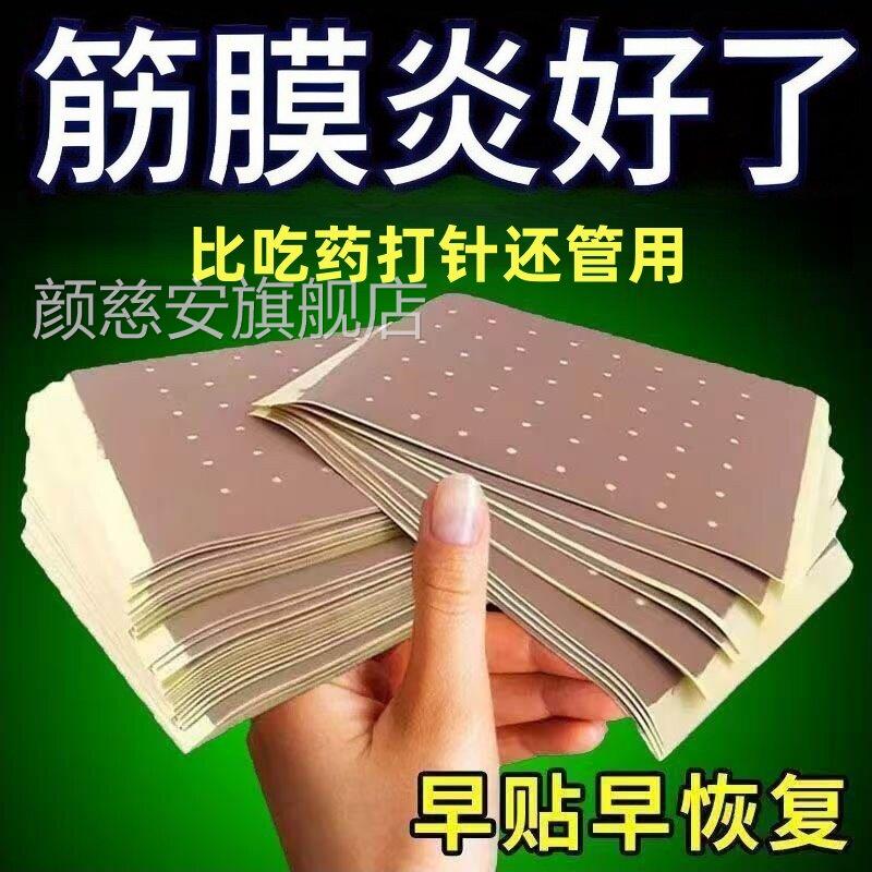 后背筋膜炎专用膏药贴部筋膜炎后背疼痛粘连肌肉拉伤活背血膏药贴