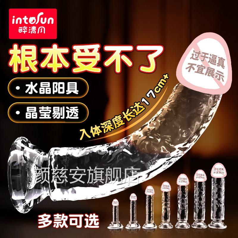 透明假阳具阴茎水晶肉棒可插入玩具情趣女用品自慰器罗女性马大帝