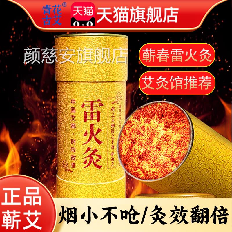 雷火灸大炮灸蕲春正艾品加粗大号纯艾条艾灸馆专用艾草条灸柱家用