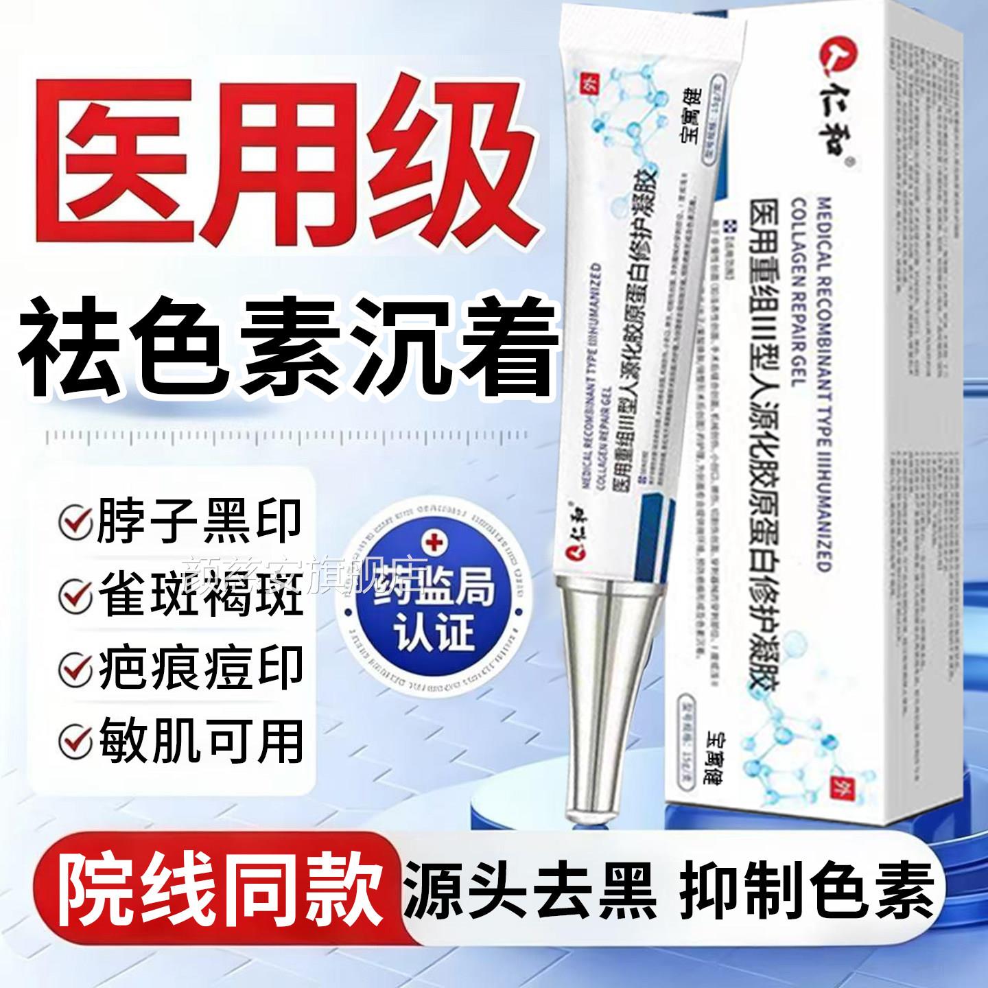 祛斑乳膏祛黑色膏素医用级去脖子黑棘皮药湿疹疤痕沉淀雀斑祛除型