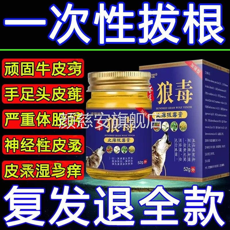 苗药湿毒清软膏狼毒软膏皮肤瘙痒抑湿痒菌药狼克毒膏清颜慈安旗舰