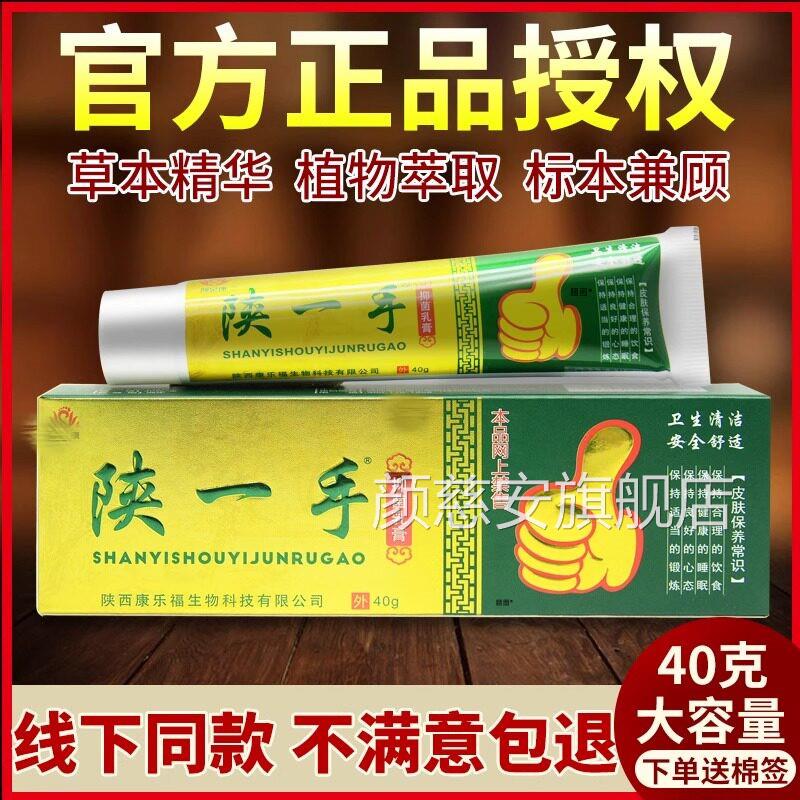 【官网正品】防伪可查陕一手抑菌乳方膏陕足康官旗舰店实体同太诺