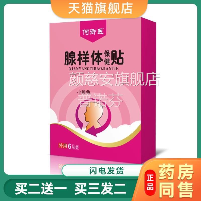 何御医腺样体贴肥大贴正儿童睡觉张嘴呼呼吸打噜鼻堵面容矫止鼾贴
