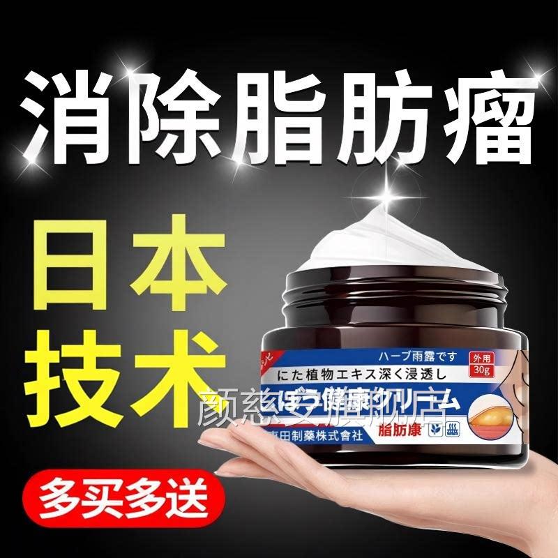 本日脂肪瘤消除膏皮肤纤维瘤膏肿块鼓包康瘤消去瘤硬块正品官方颜