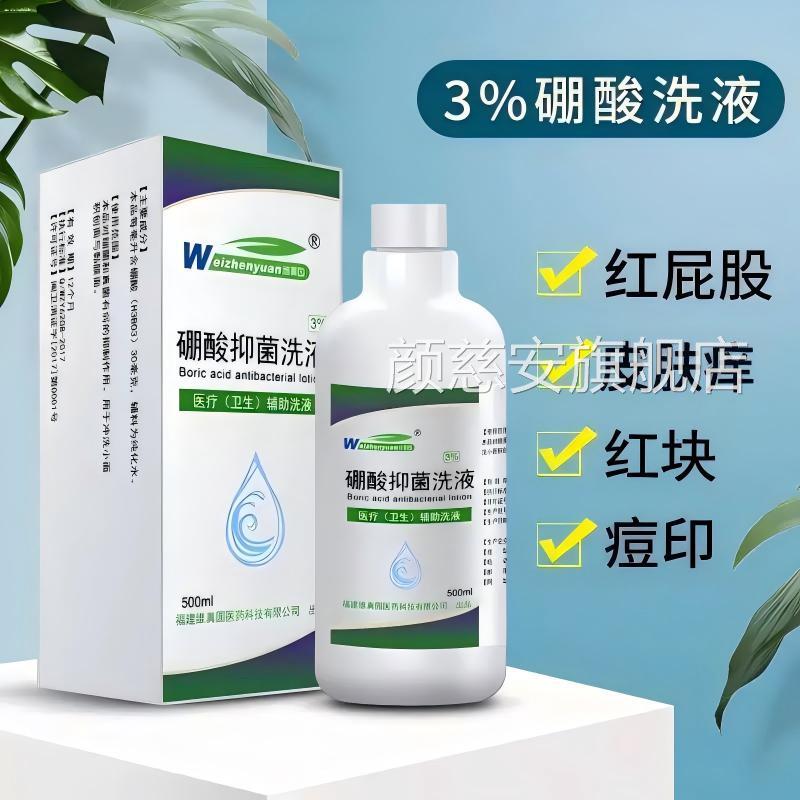 硼酸溶液湿敷皮肤脸部消毒痘印成过敏红块人儿童可用硼酸洗液正品