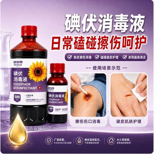 碘伏消毒雾液医用500ML大瓶碘酒皮肤消毒清洁皮肤家用伤口喷杀菌